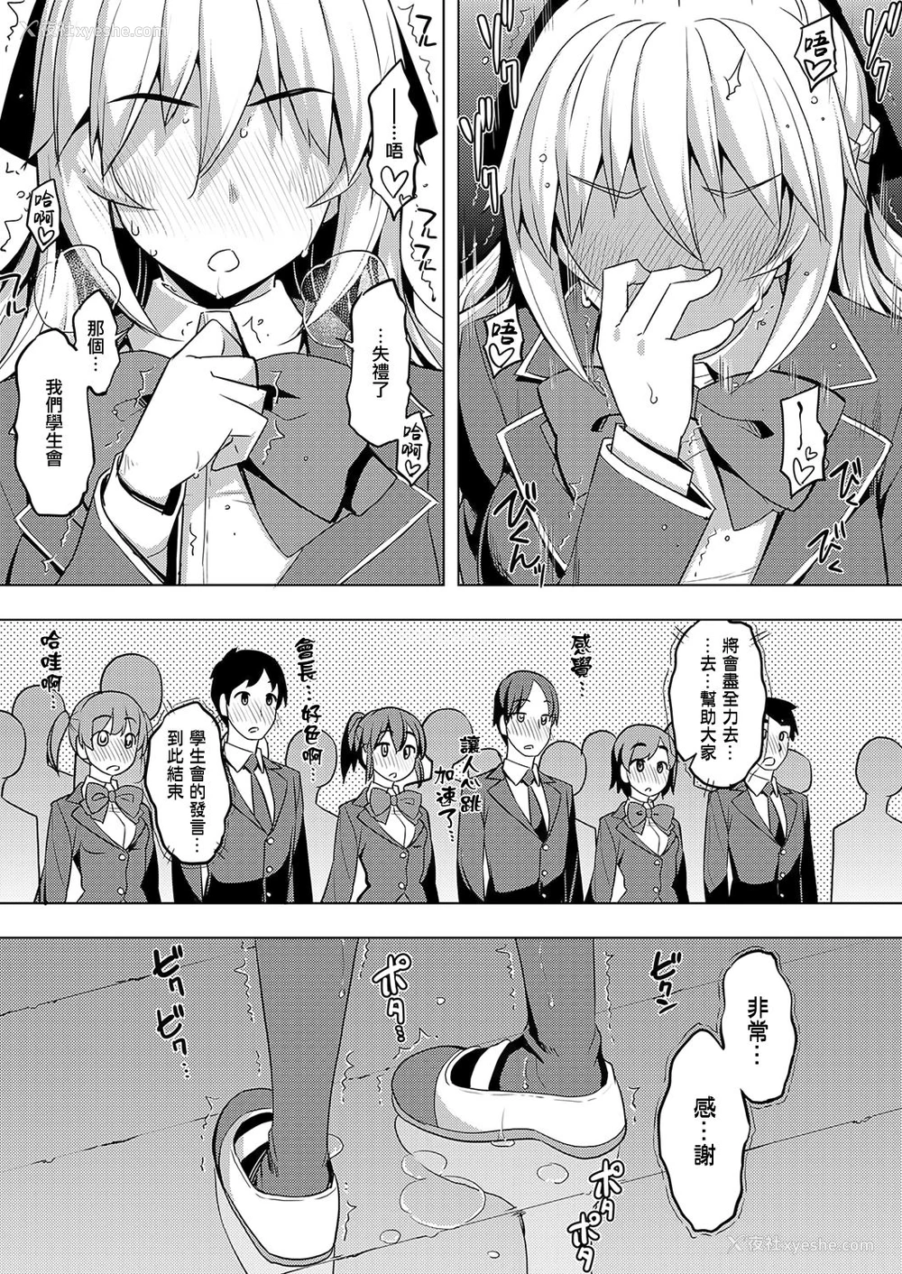 7P - [无望菜志] 性奴会长は屈しない? (COMIC ExE 19) [中国翻訳] [DL版]