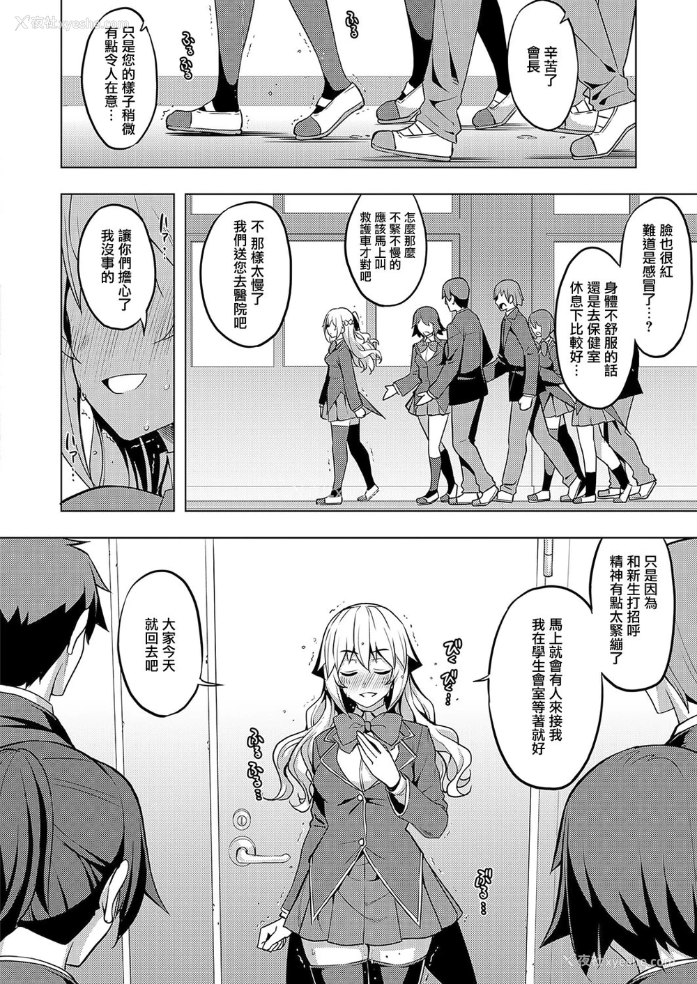 8P - [无望菜志] 性奴会长は屈しない? (COMIC ExE 19) [中国翻訳] [DL版]