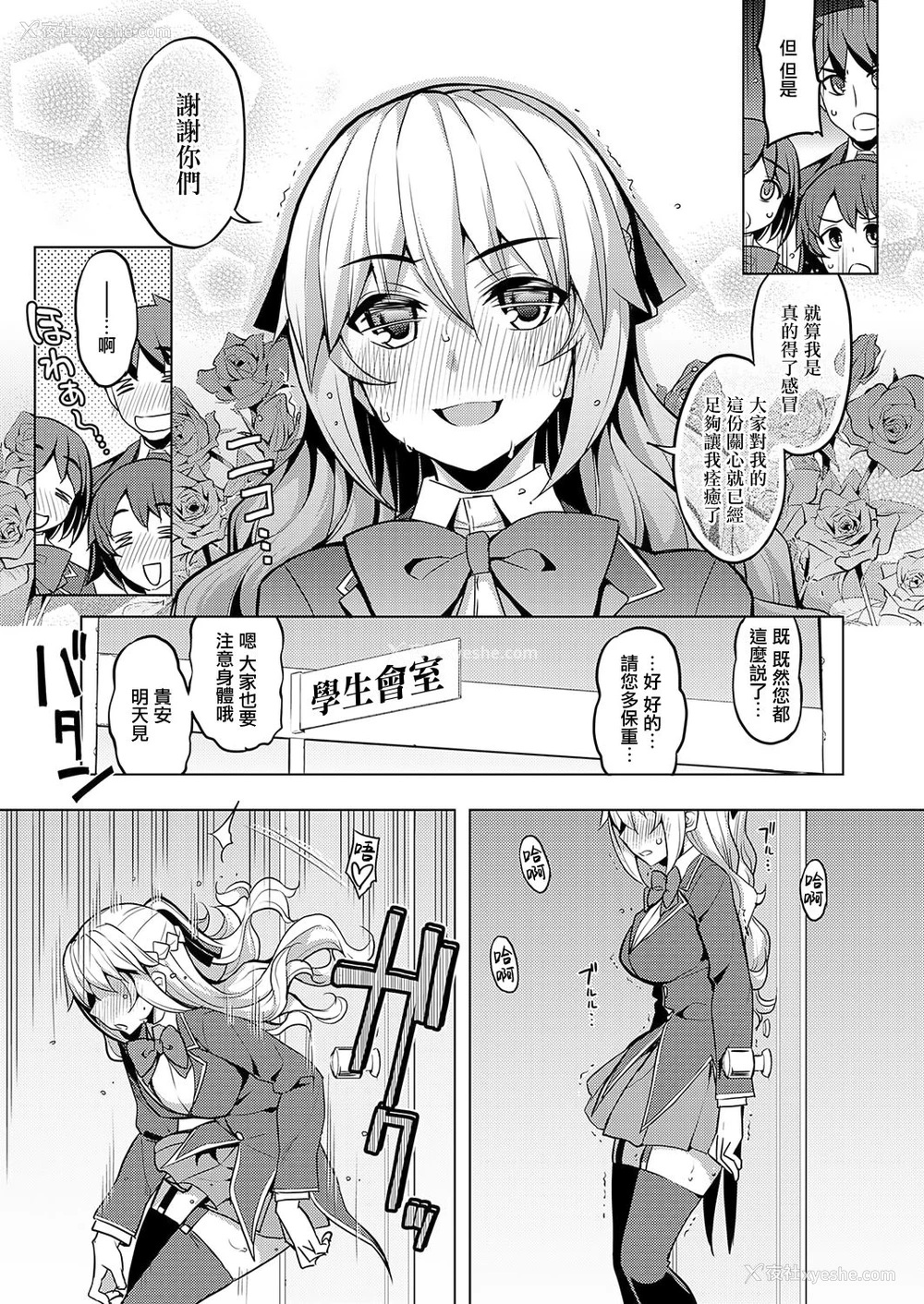 9P - [无望菜志] 性奴会长は屈しない? (COMIC ExE 19) [中国翻訳] [DL版]
