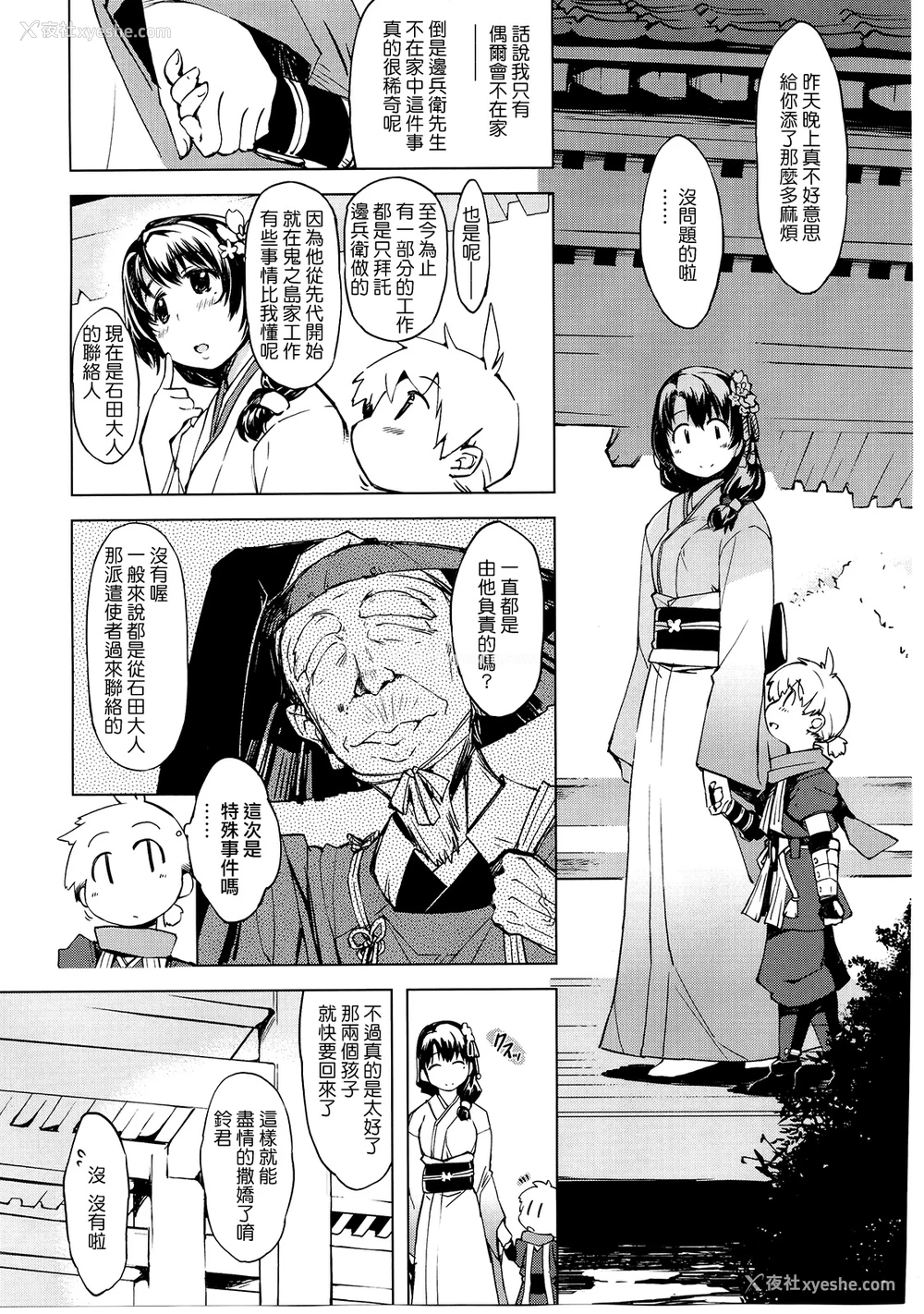 12P - (C88) [Xration (mil)] 鬼ヶ岛の笼络 (ラグナロクオンライン) [中国翻訳]
