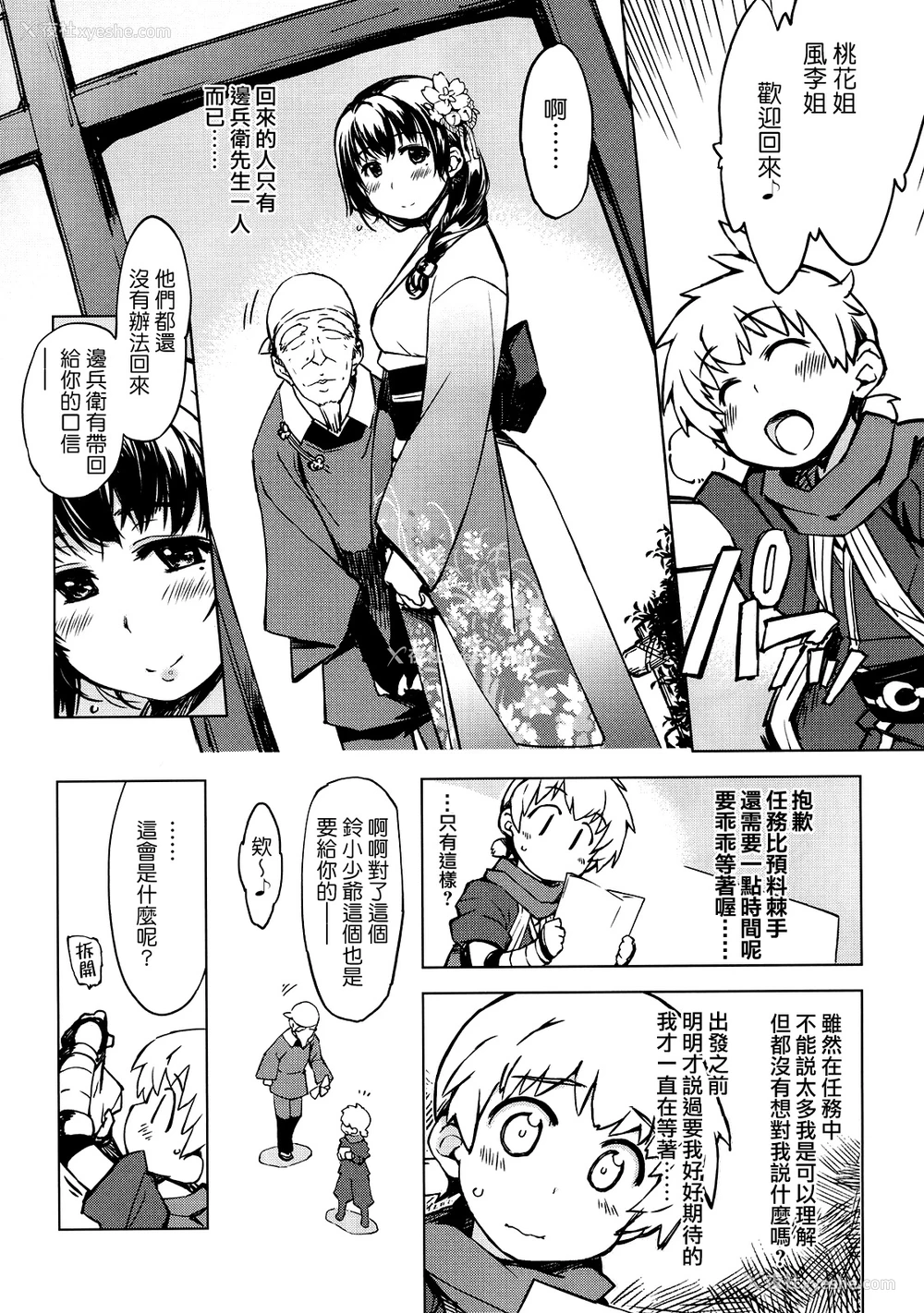 22P - (C88) [Xration (mil)] 鬼ヶ岛の笼络 (ラグナロクオンライン) [中国翻訳]