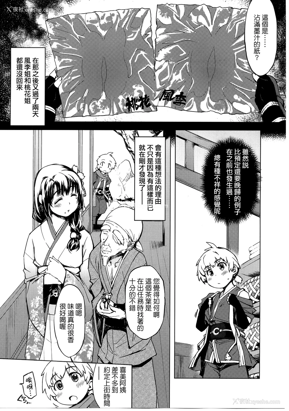 23P - (C88) [Xration (mil)] 鬼ヶ岛の笼络 (ラグナロクオンライン) [中国翻訳]