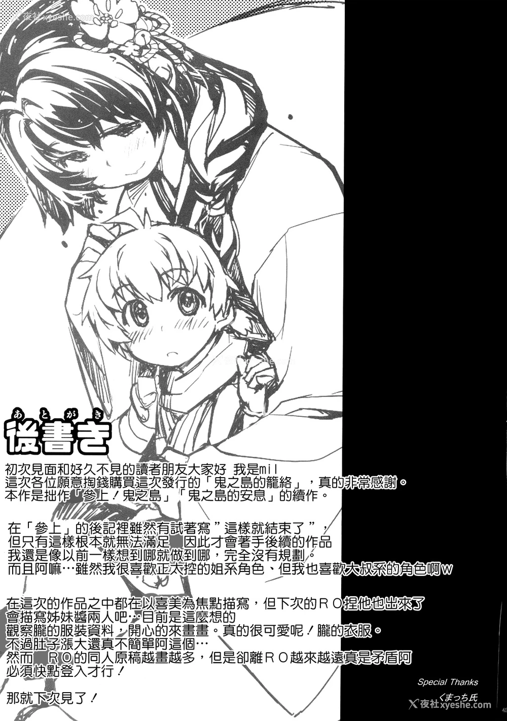 42P - (C88) [Xration (mil)] 鬼ヶ岛の笼络 (ラグナロクオンライン) [中国翻訳]