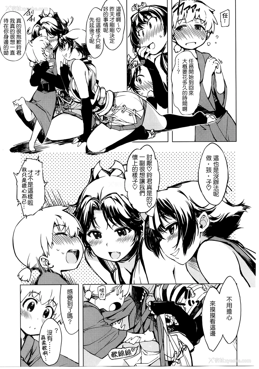 8P - (C88) [Xration (mil)] 鬼ヶ岛の笼络 (ラグナロクオンライン) [中国翻訳]