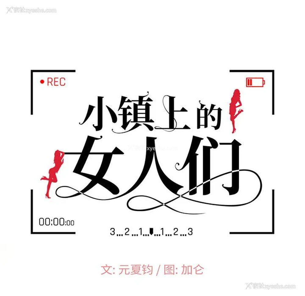 23P - 小镇上的女人们