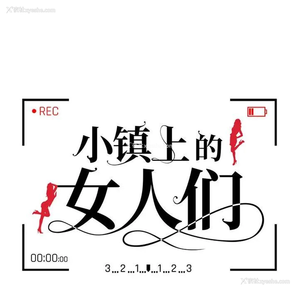14P - 小镇上的女人们