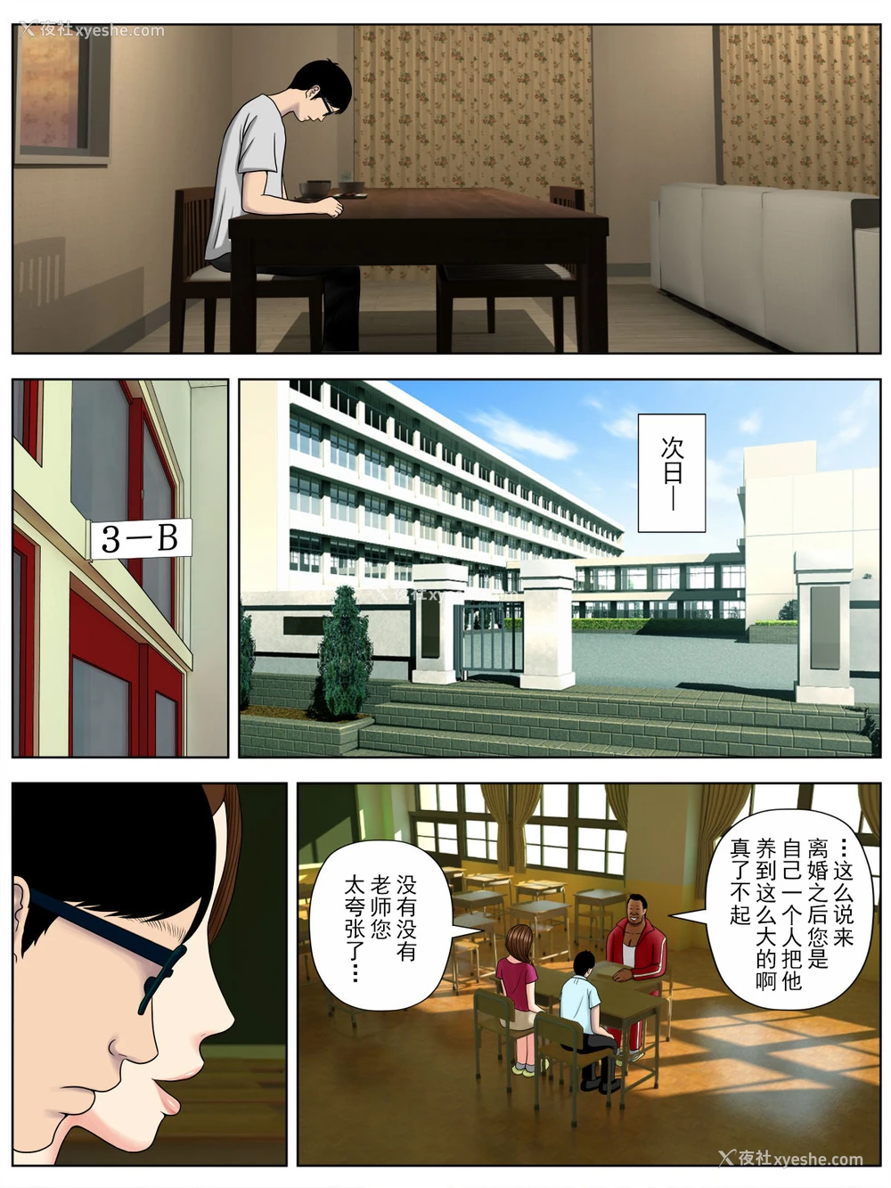 13P - [水无月三日] サ・キ・コ・サ・レ1～メンヘラ生徒编 [中国翻訳]
