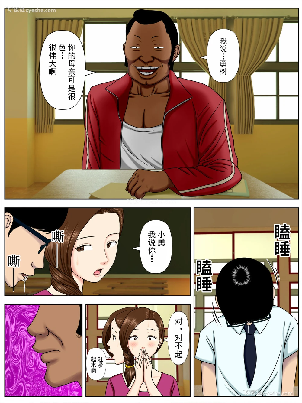 14P - [水无月三日] サ・キ・コ・サ・レ1～メンヘラ生徒编 [中国翻訳]