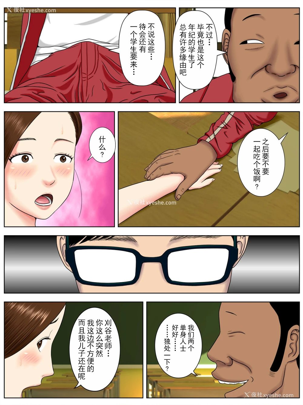 17P - [水无月三日] サ・キ・コ・サ・レ1～メンヘラ生徒编 [中国翻訳]