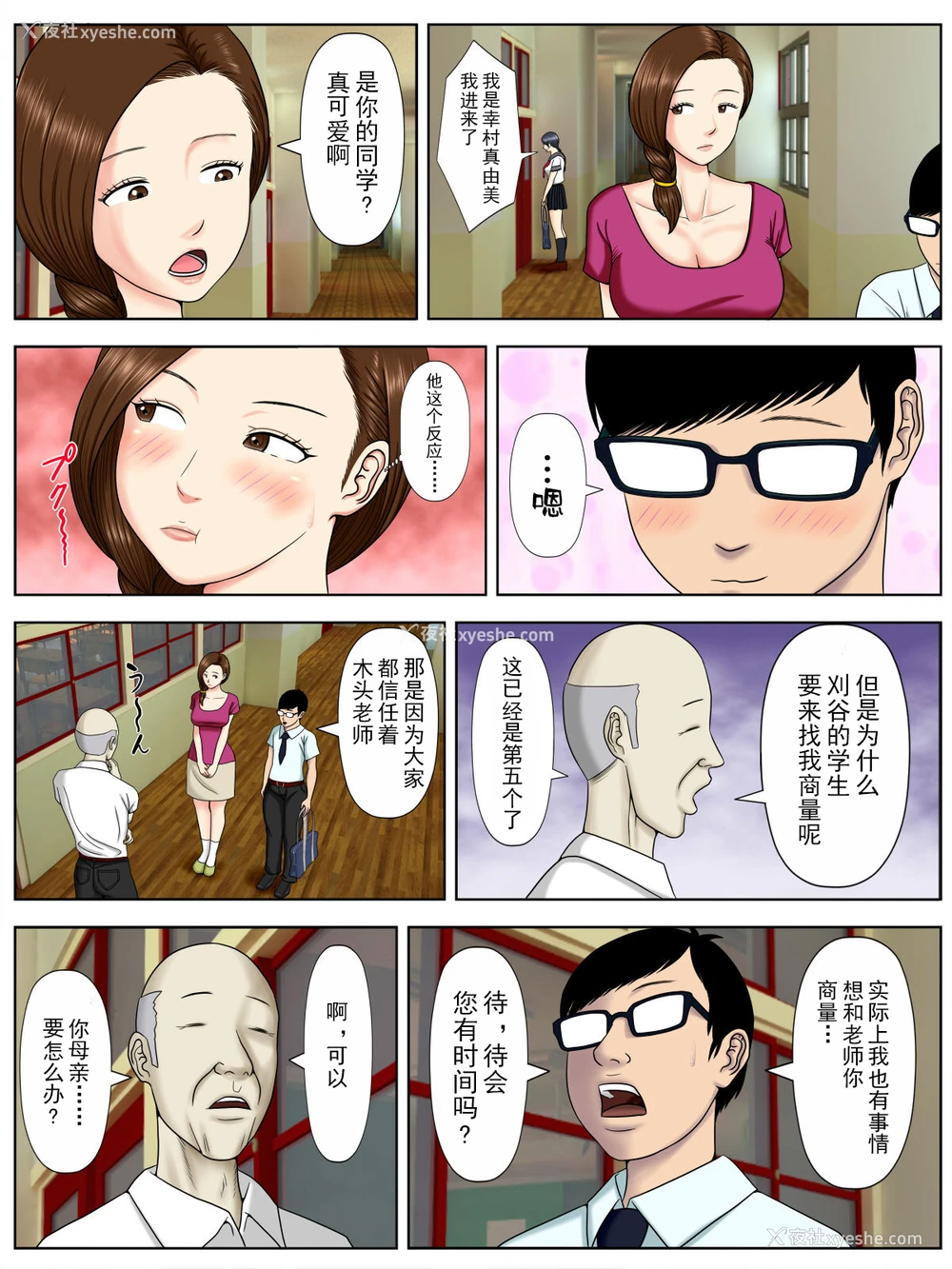 25P - [水无月三日] サ・キ・コ・サ・レ1～メンヘラ生徒编 [中国翻訳]