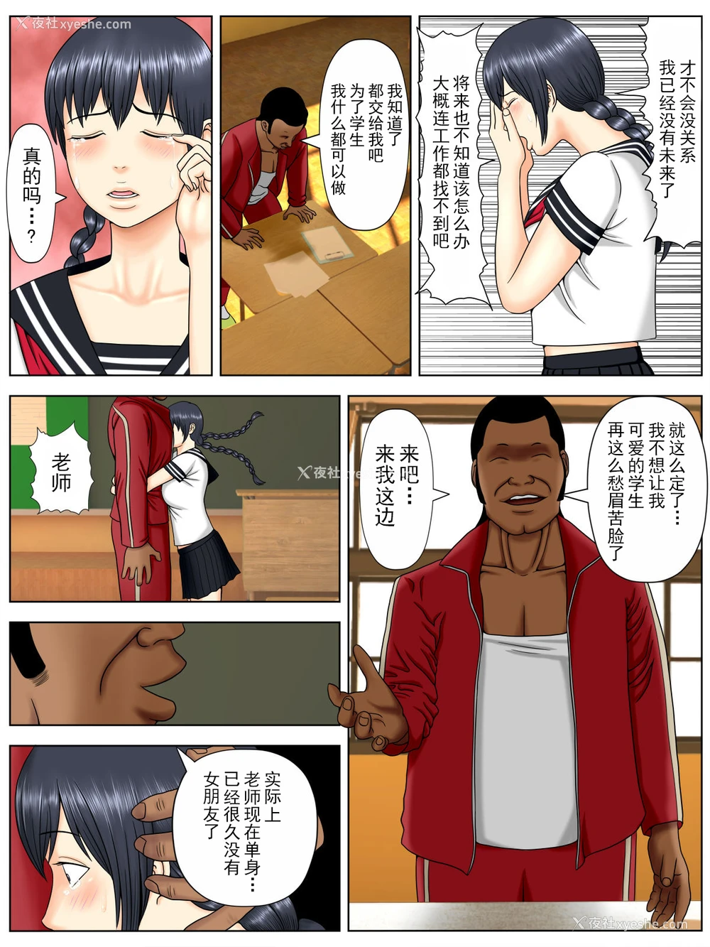 29P - [水无月三日] サ・キ・コ・サ・レ1～メンヘラ生徒编 [中国翻訳]