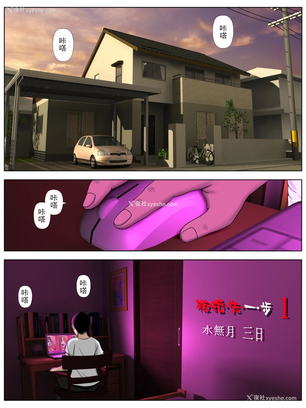 2P - [水无月三日] サ・キ・コ・サ・レ1～メンヘラ生徒编 [中国翻訳]