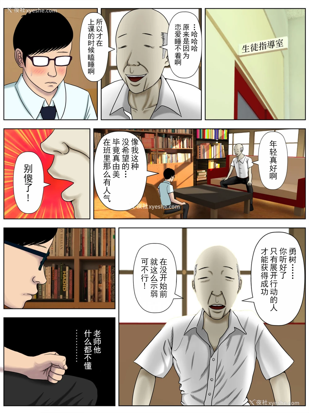 30P - [水无月三日] サ・キ・コ・サ・レ1～メンヘラ生徒编 [中国翻訳]