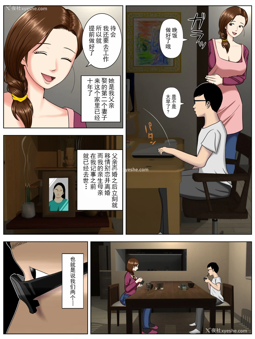 4P - [水无月三日] サ・キ・コ・サ・レ1～メンヘラ生徒编 [中国翻訳]