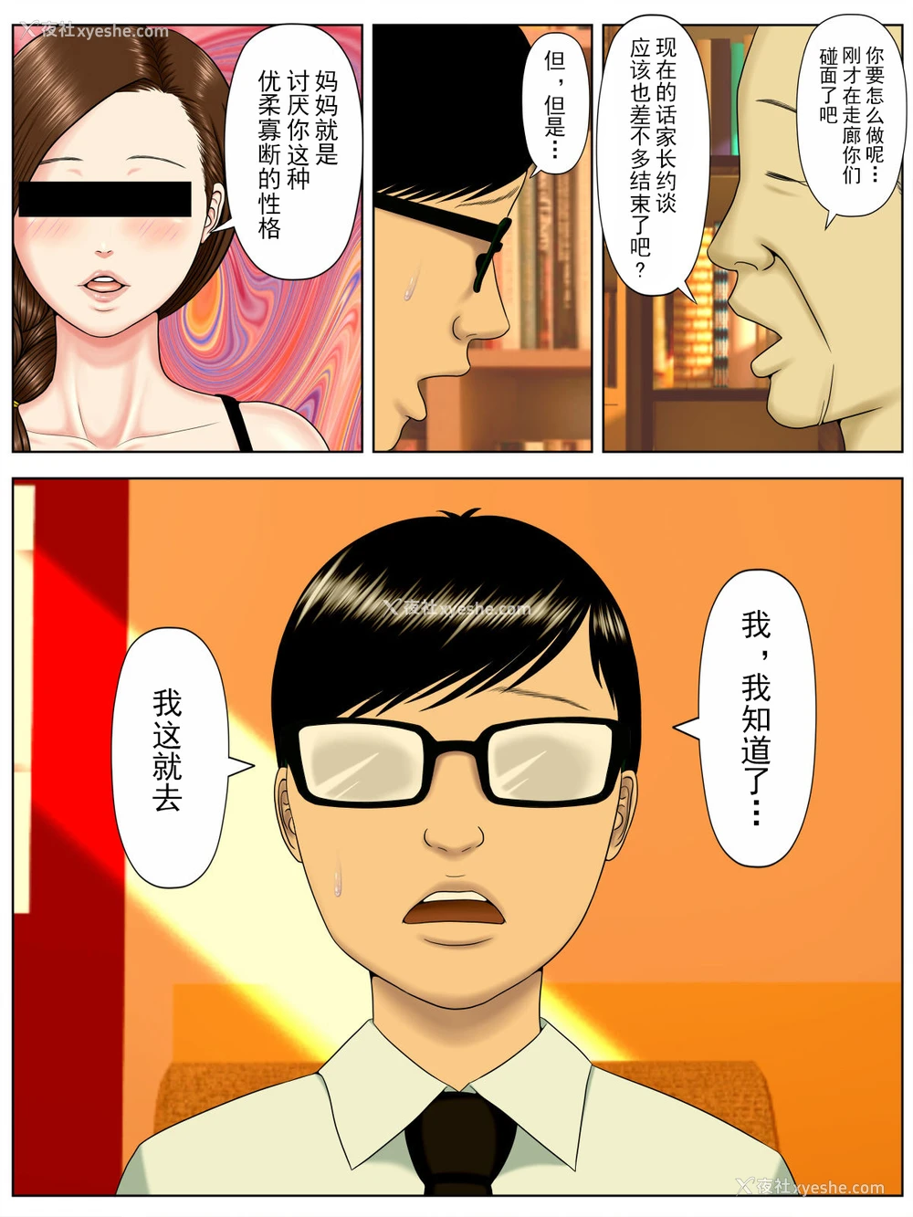 50P - [水无月三日] サ・キ・コ・サ・レ1～メンヘラ生徒编 [中国翻訳]