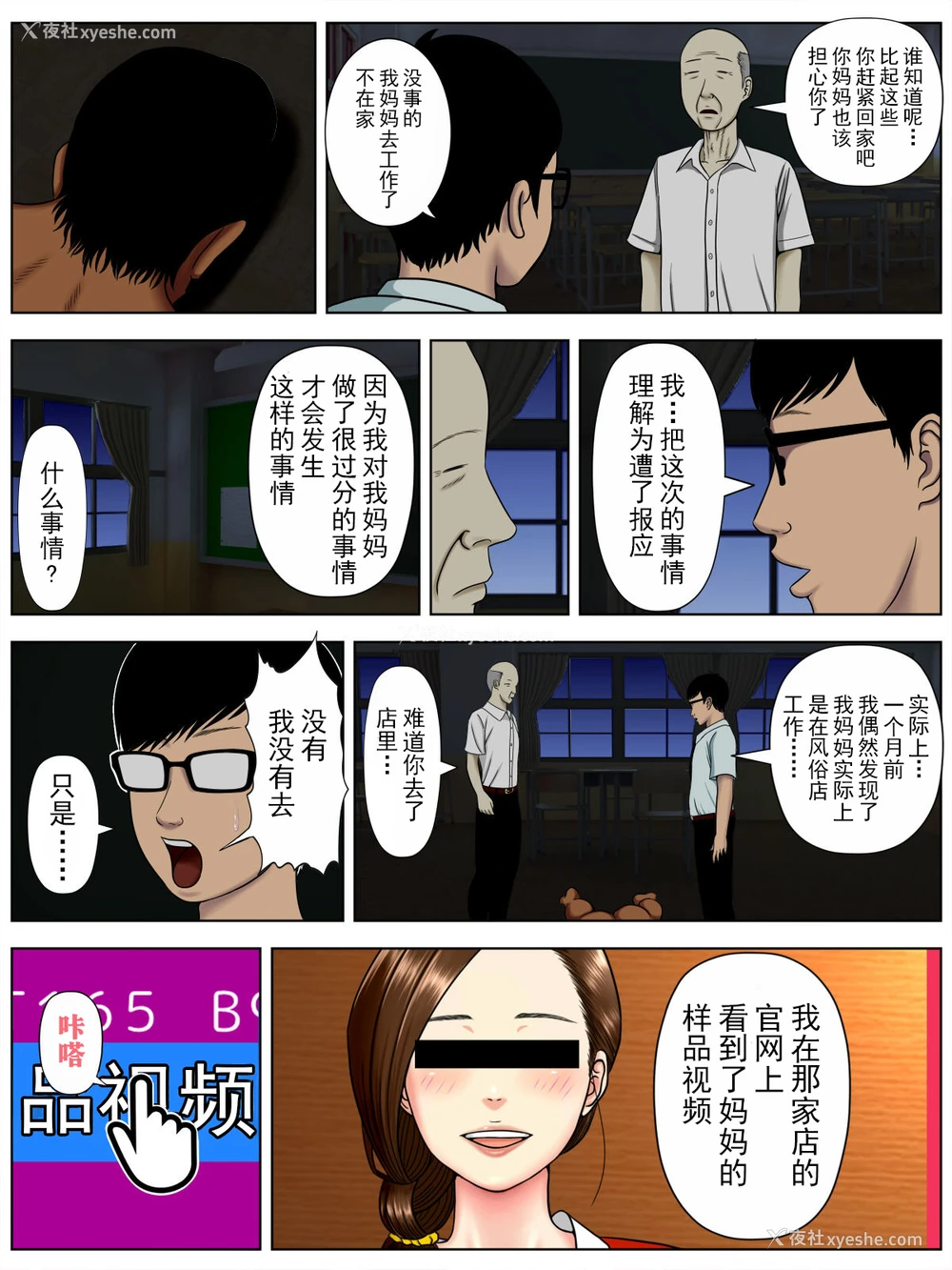 60P - [水无月三日] サ・キ・コ・サ・レ1～メンヘラ生徒编 [中国翻訳]