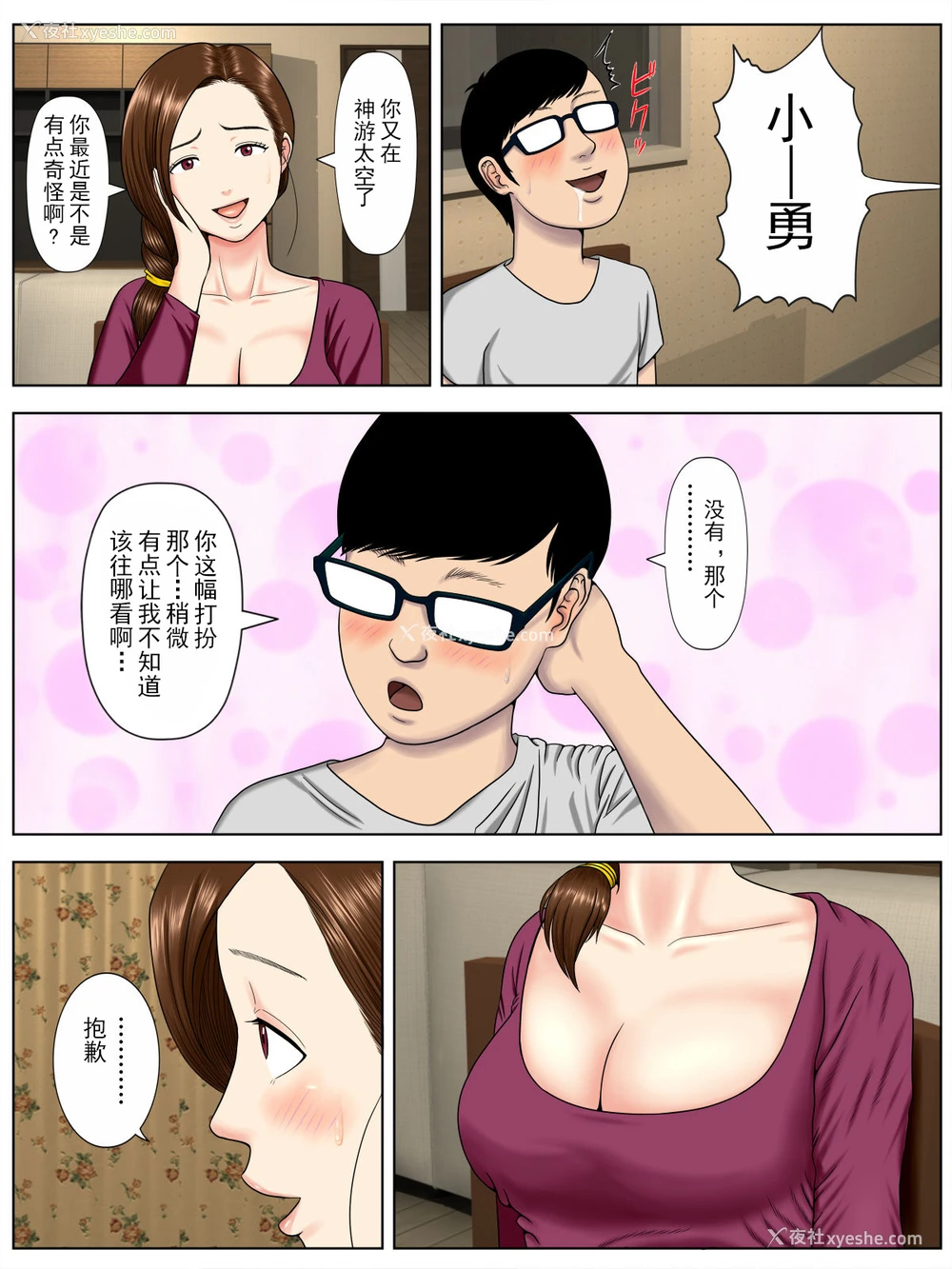 8P - [水无月三日] サ・キ・コ・サ・レ1～メンヘラ生徒编 [中国翻訳]