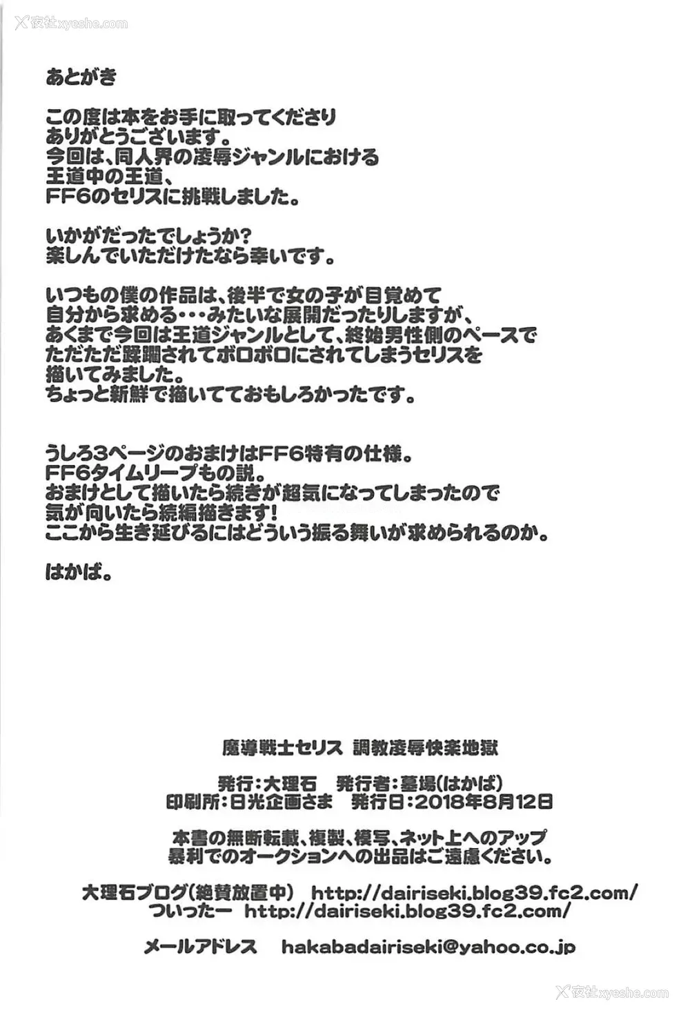 27P - (C94) [大理石 (墓场)] 魔导戦士セリス 调教凌辱快楽地狱 (ファイナルファンタジーVI) [中国翻訳]