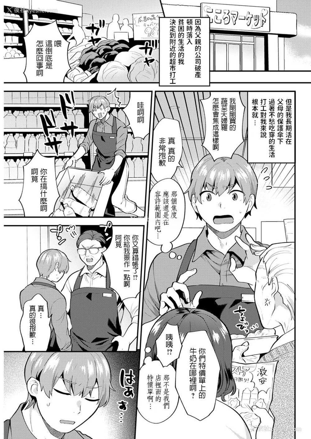 1P - [十はやみ] ふたりぐらし 后编 (アクションピザッツ 2019年12月号) [中国翻訳] [DL版]