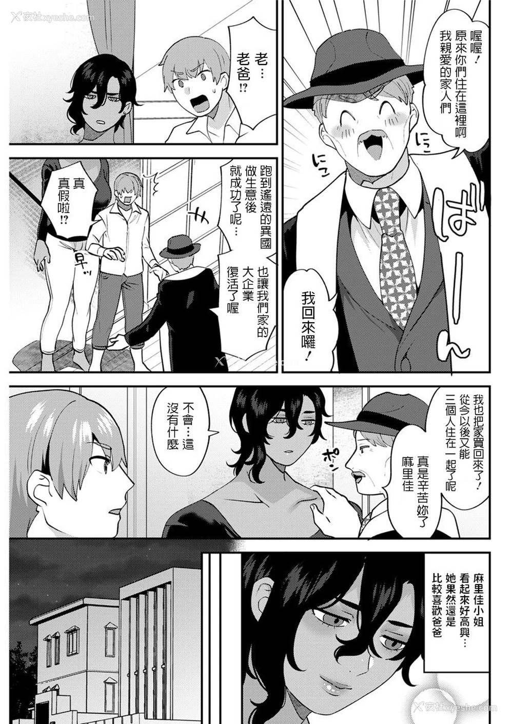 17P - [十はやみ] ふたりぐらし 后编 (アクションピザッツ 2019年12月号) [中国翻訳] [DL版]