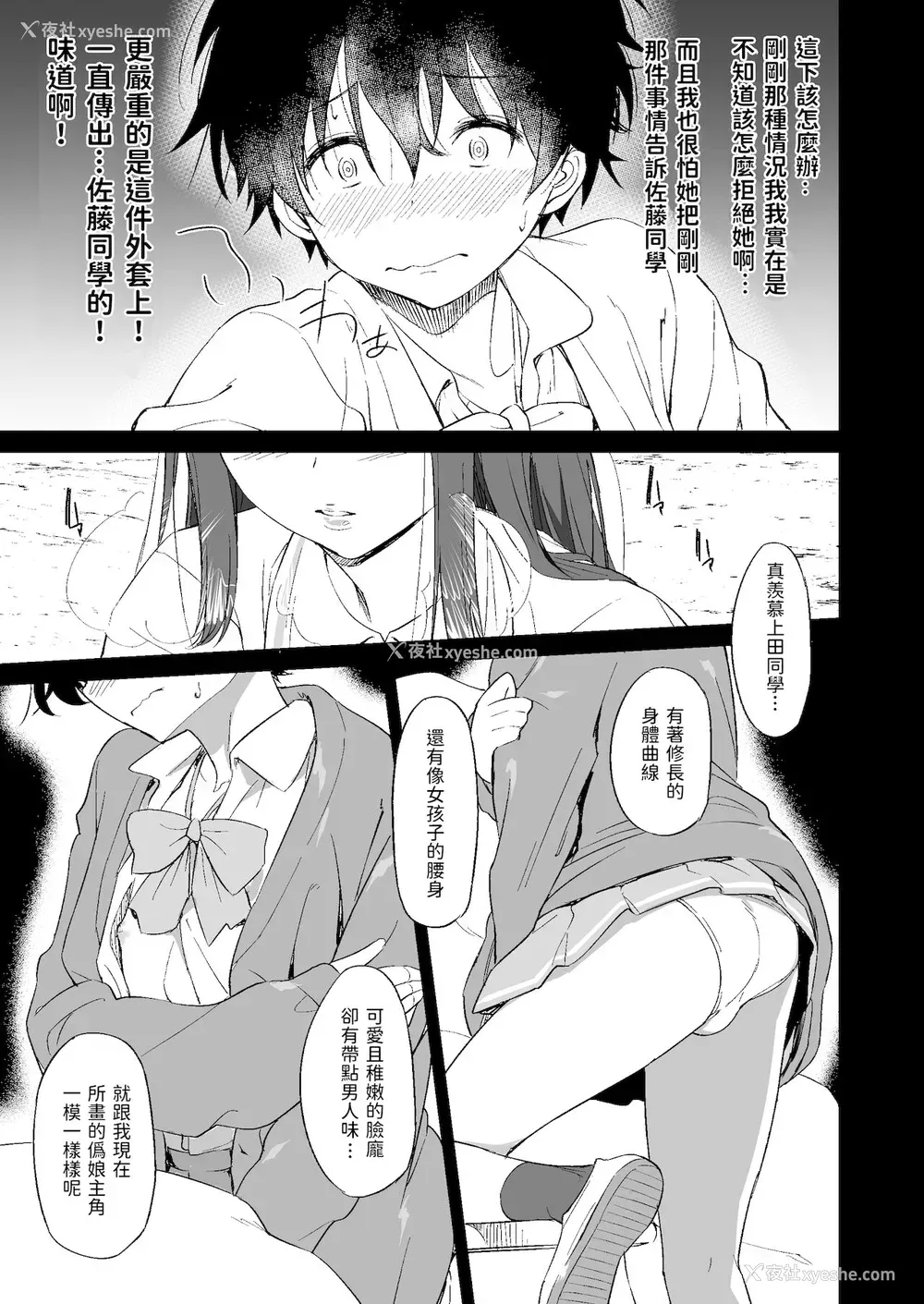 11P - [AERODOG (inu)] 负けヒロインの生存戦略 [中国翻訳]