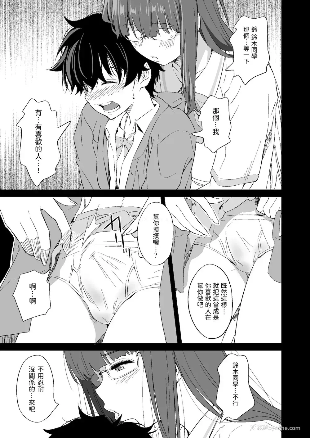 21P - [AERODOG (inu)] 负けヒロインの生存戦略 [中国翻訳]