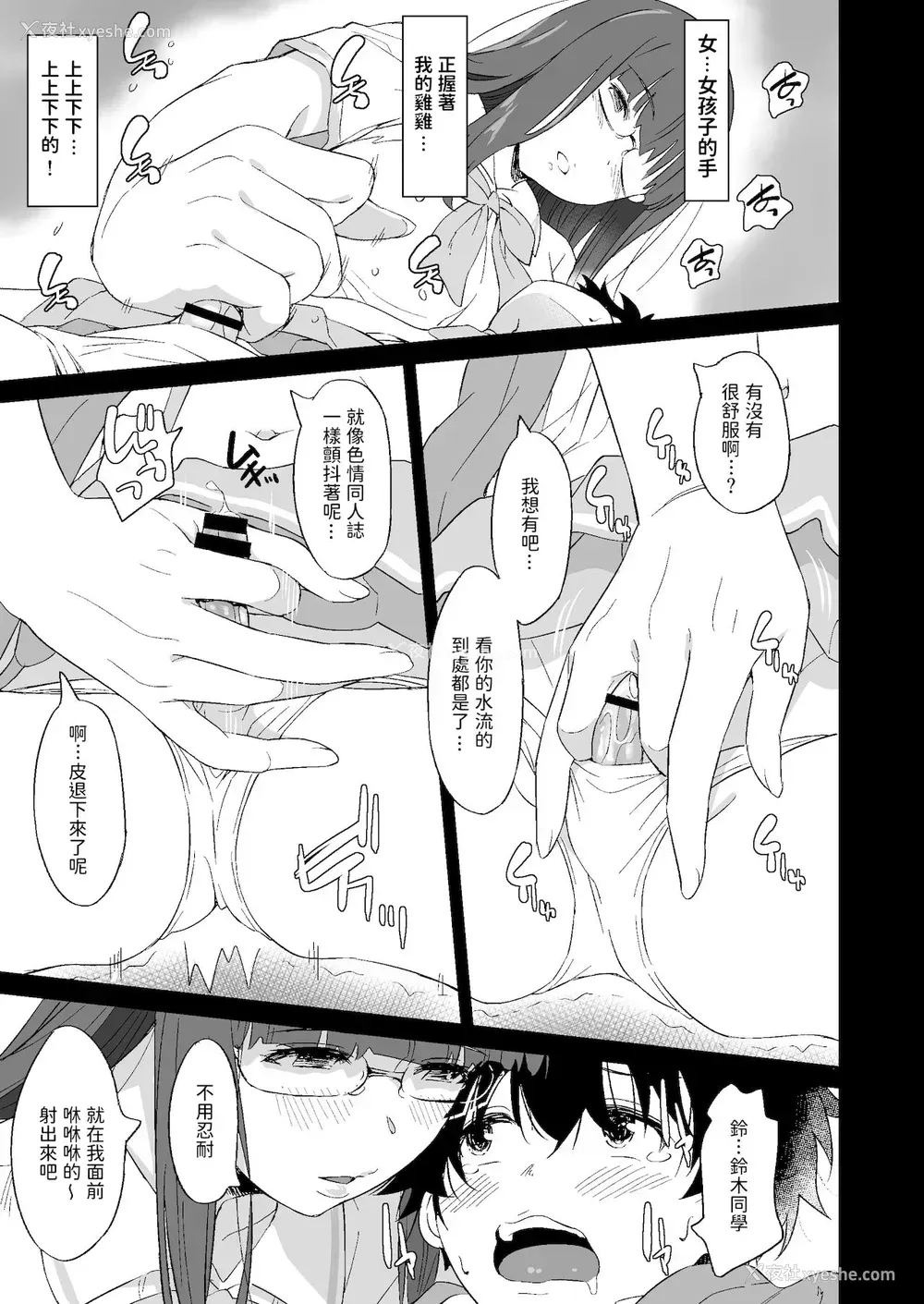 29P - [AERODOG (inu)] 负けヒロインの生存戦略 [中国翻訳]