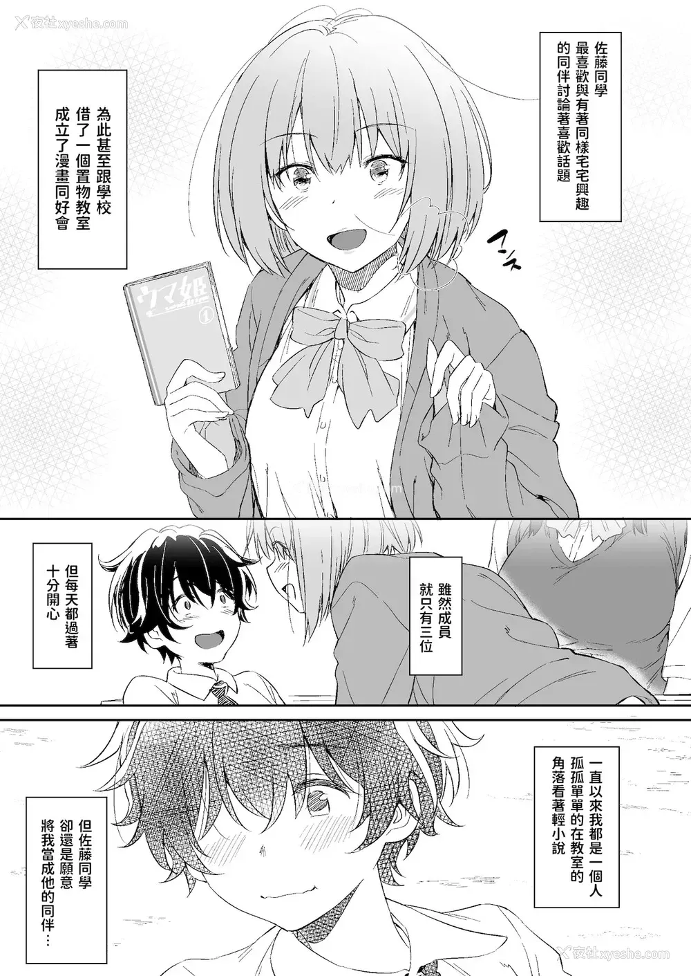 3P - [AERODOG (inu)] 负けヒロインの生存戦略 [中国翻訳]