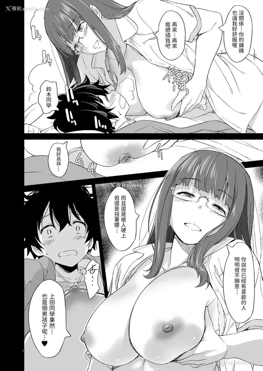 52P - [AERODOG (inu)] 负けヒロインの生存戦略 [中国翻訳]
