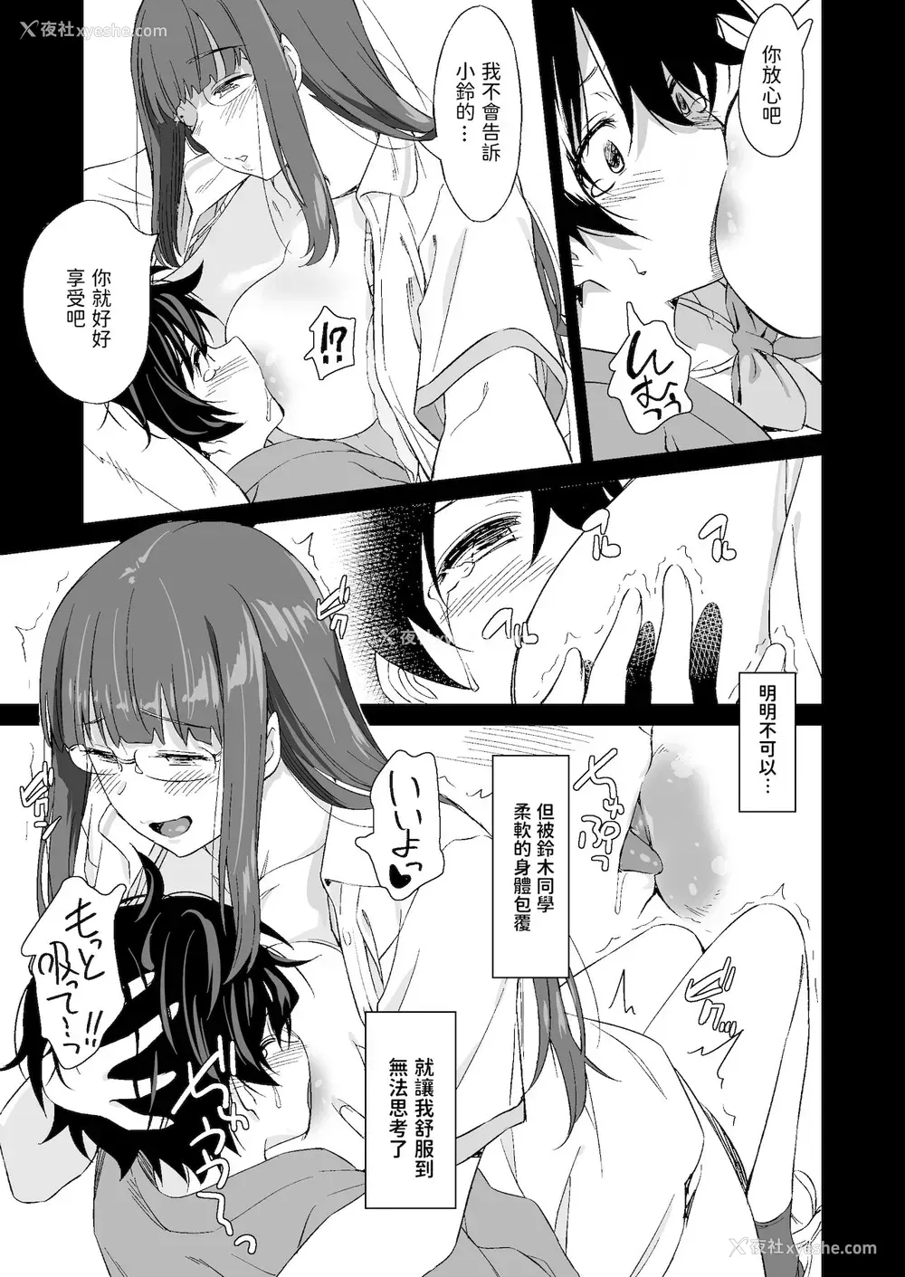 53P - [AERODOG (inu)] 负けヒロインの生存戦略 [中国翻訳]