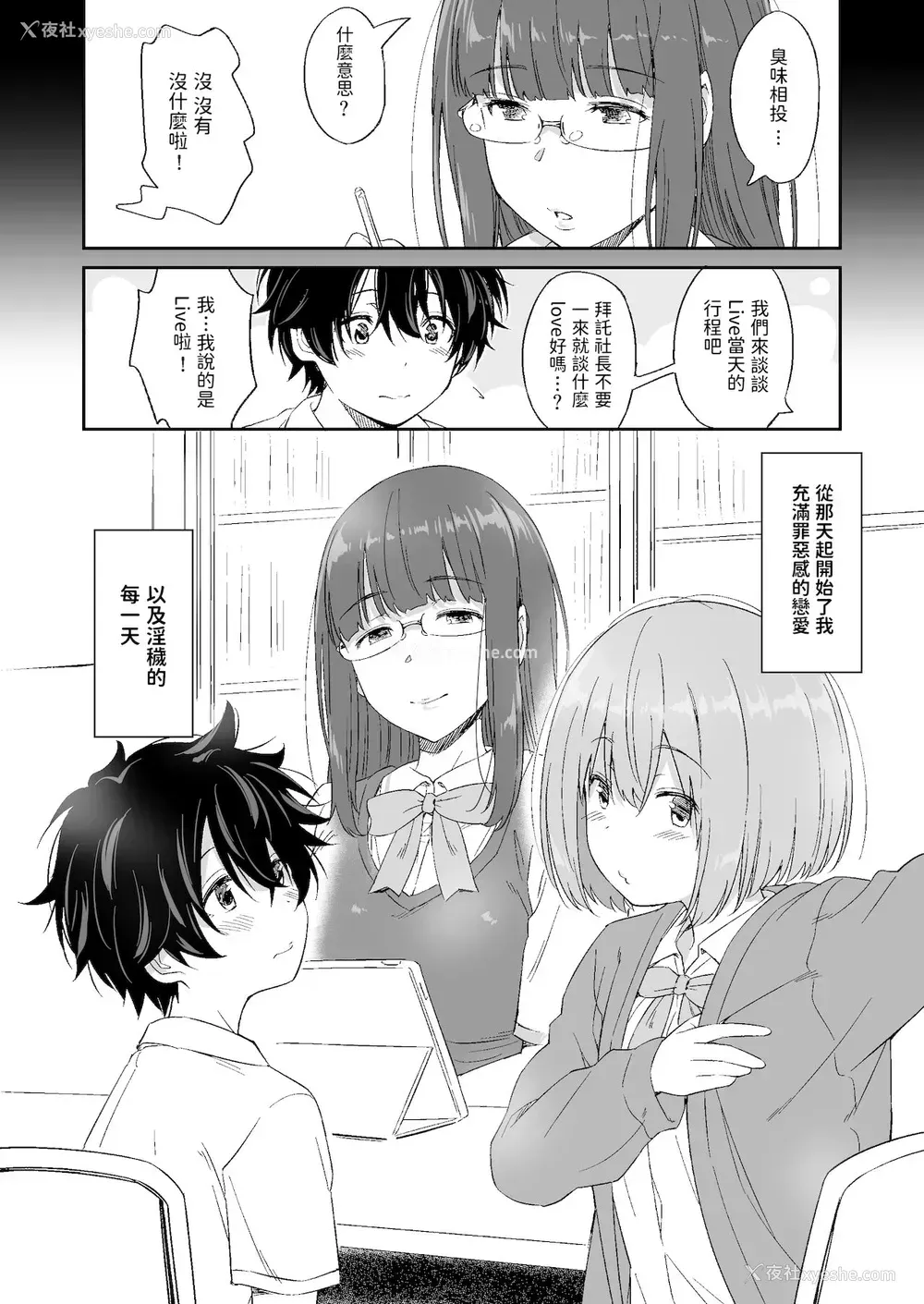 68P - [AERODOG (inu)] 负けヒロインの生存戦略 [中国翻訳]