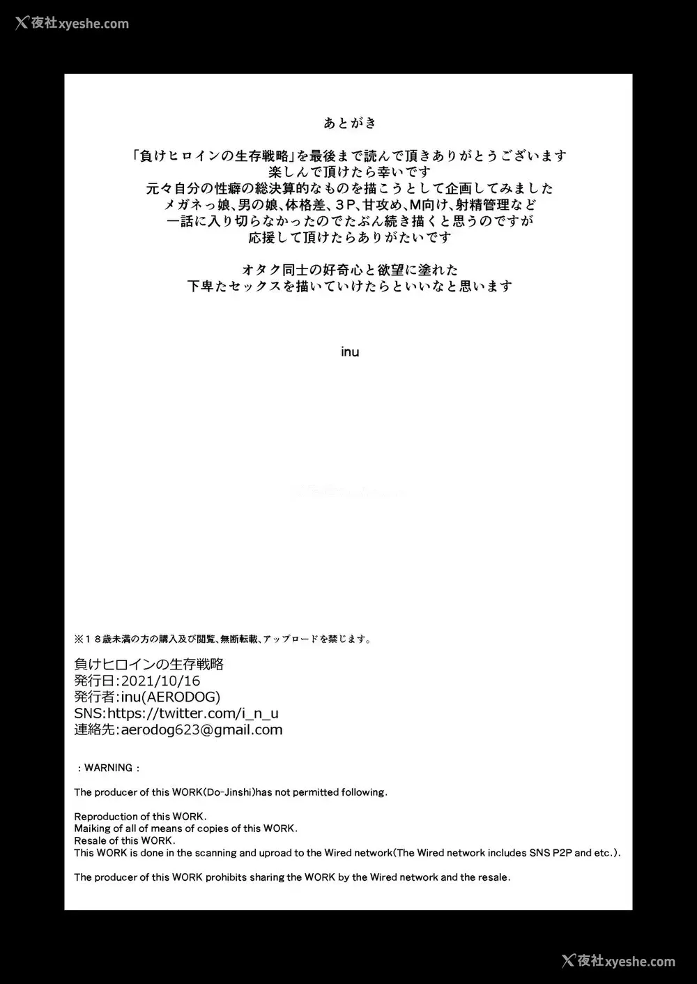 69P - [AERODOG (inu)] 负けヒロインの生存戦略 [中国翻訳]