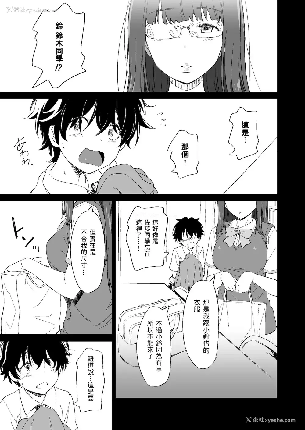 7P - [AERODOG (inu)] 负けヒロインの生存戦略 [中国翻訳]