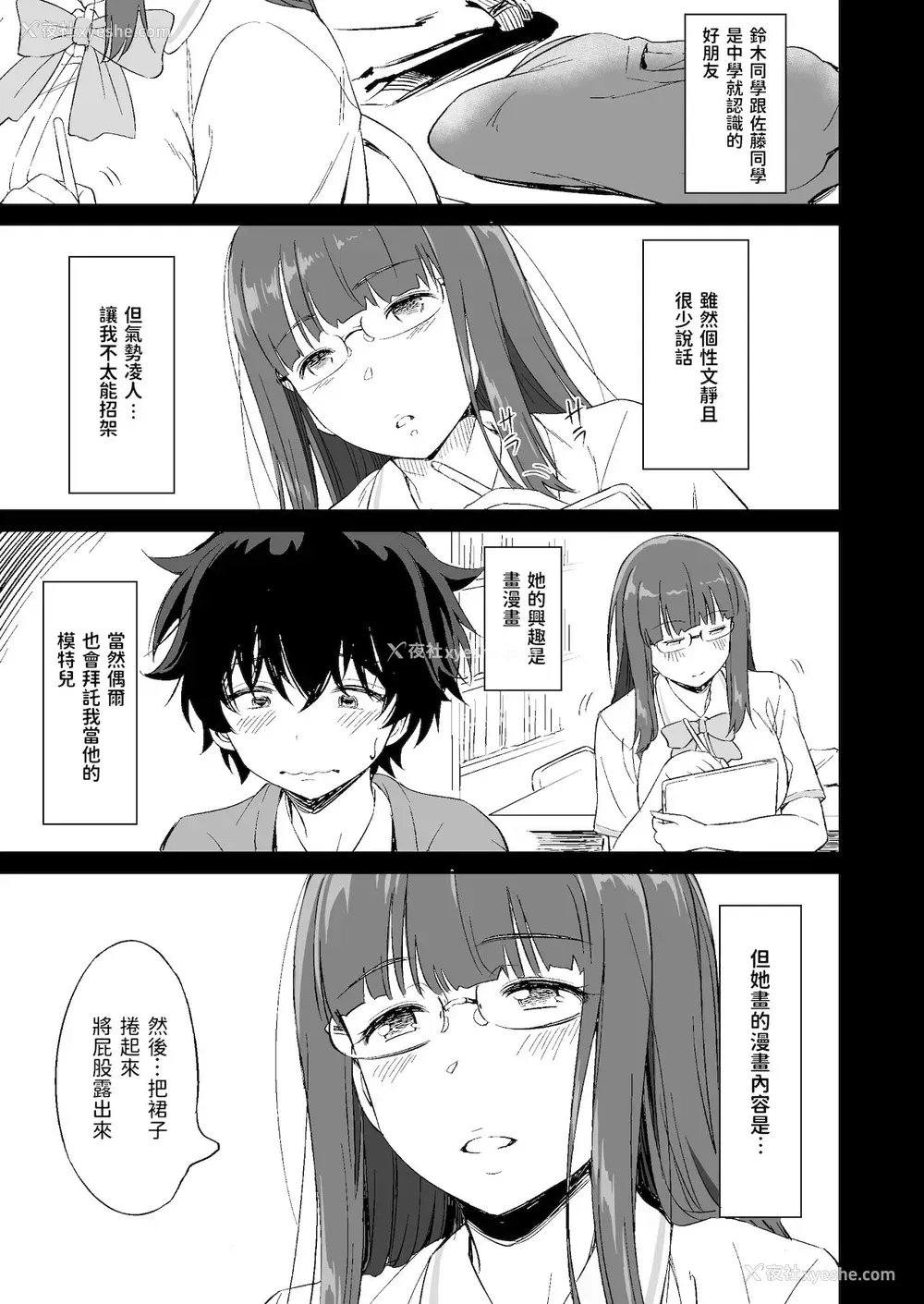 9P - [AERODOG (inu)] 负けヒロインの生存戦略 [中国翻訳]