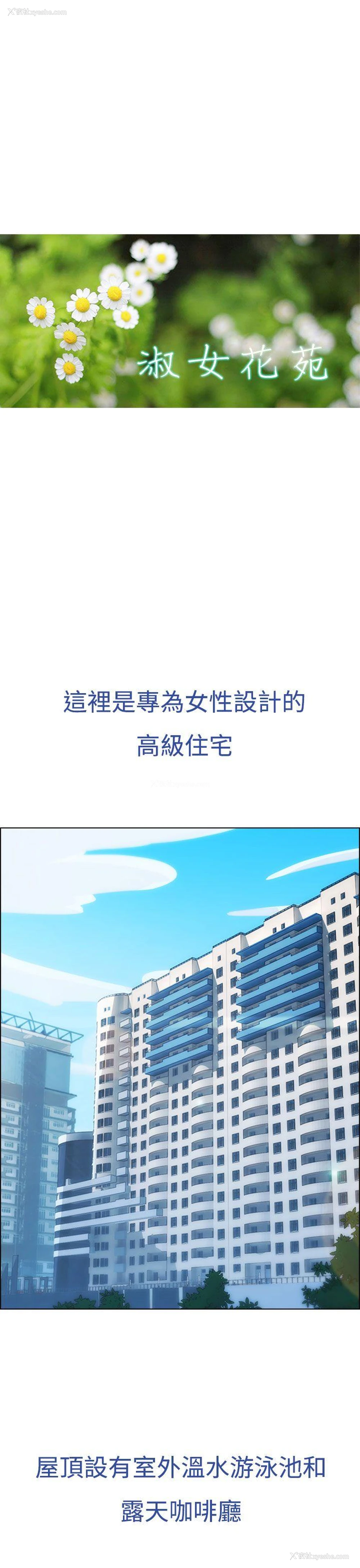 15P - 淑女花苑