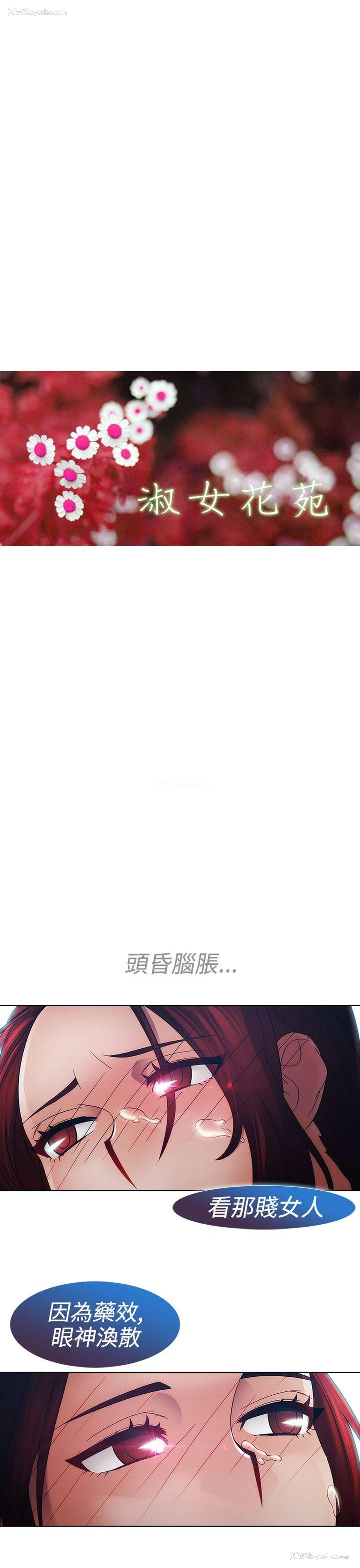 6P - 淑女花苑