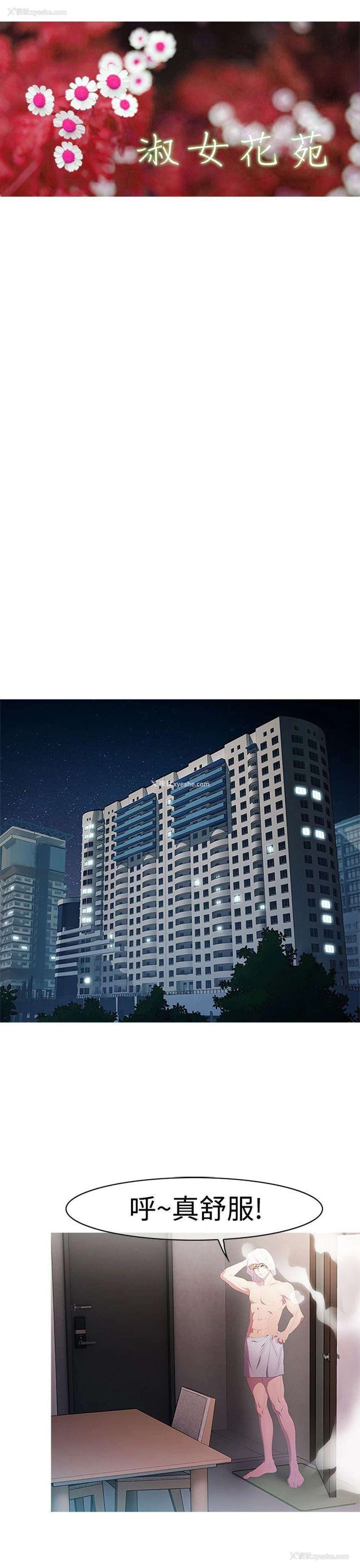 7P - 淑女花苑