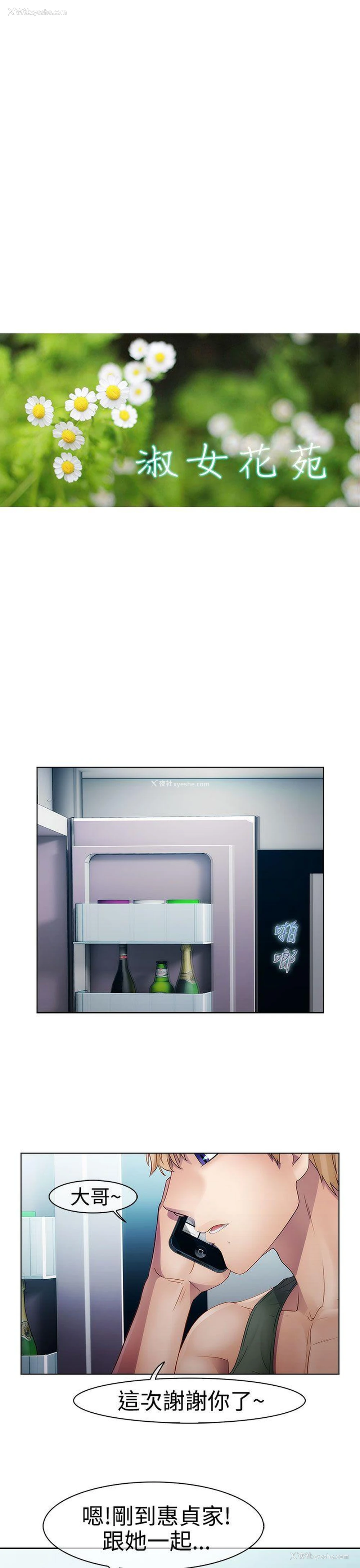 4P - 淑女花苑