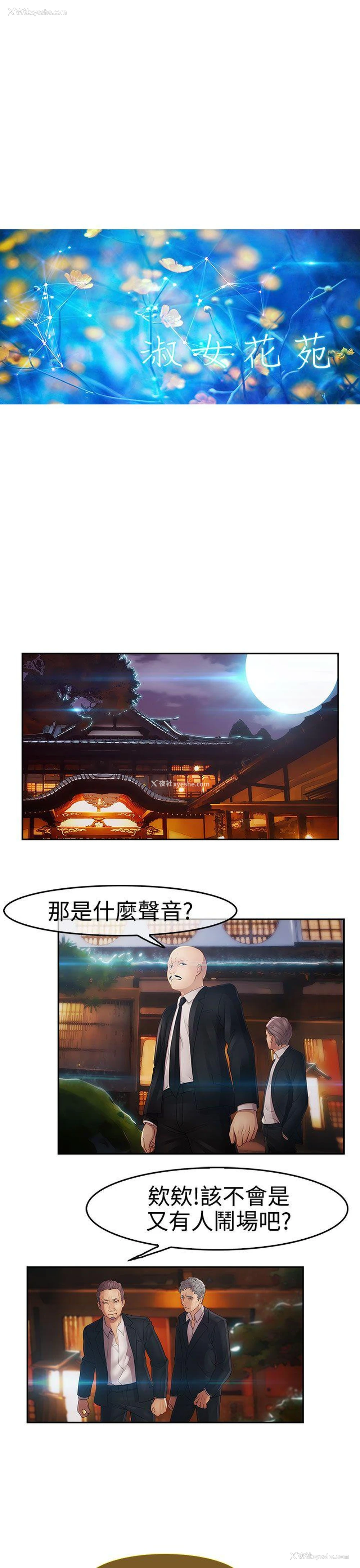 9P - 淑女花苑