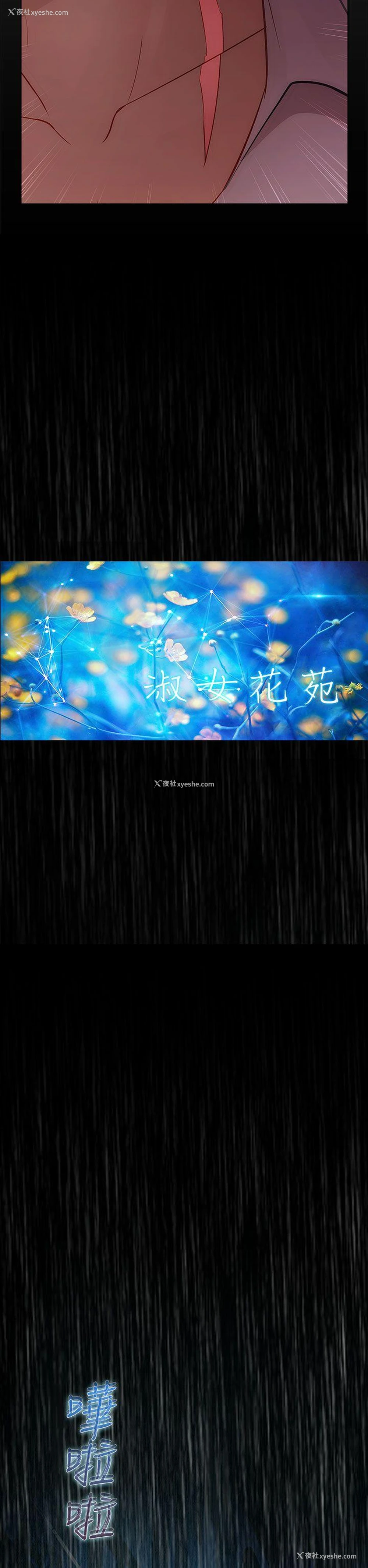 8P - 淑女花苑