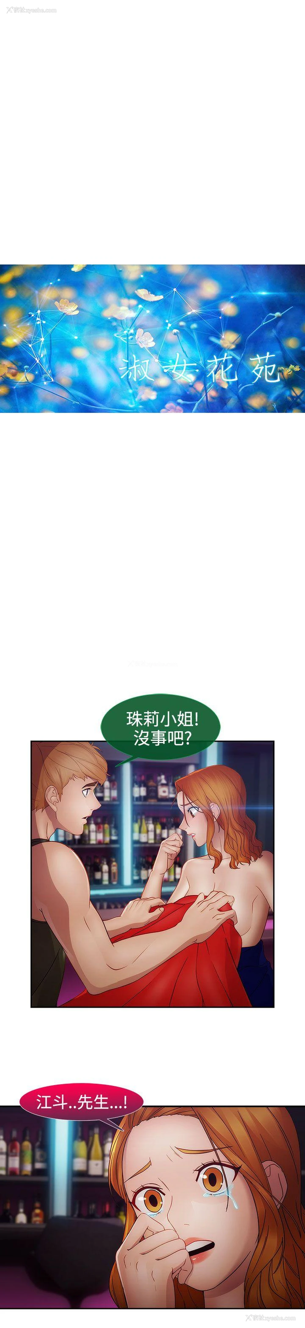 7P - 淑女花苑