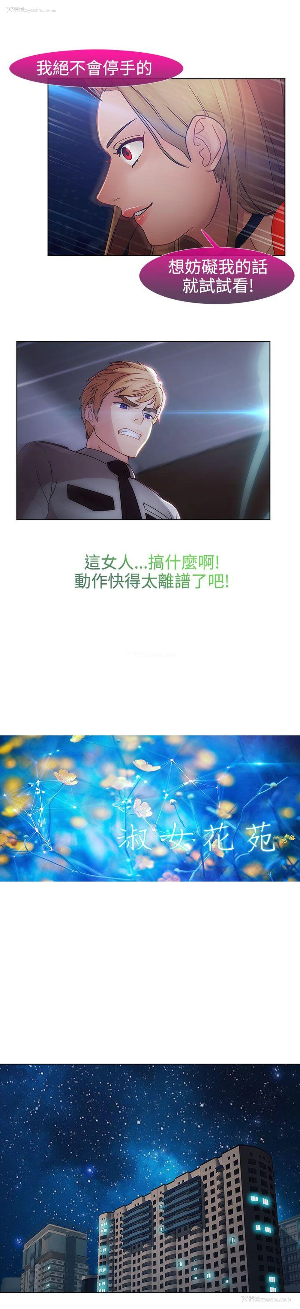 9P - 淑女花苑