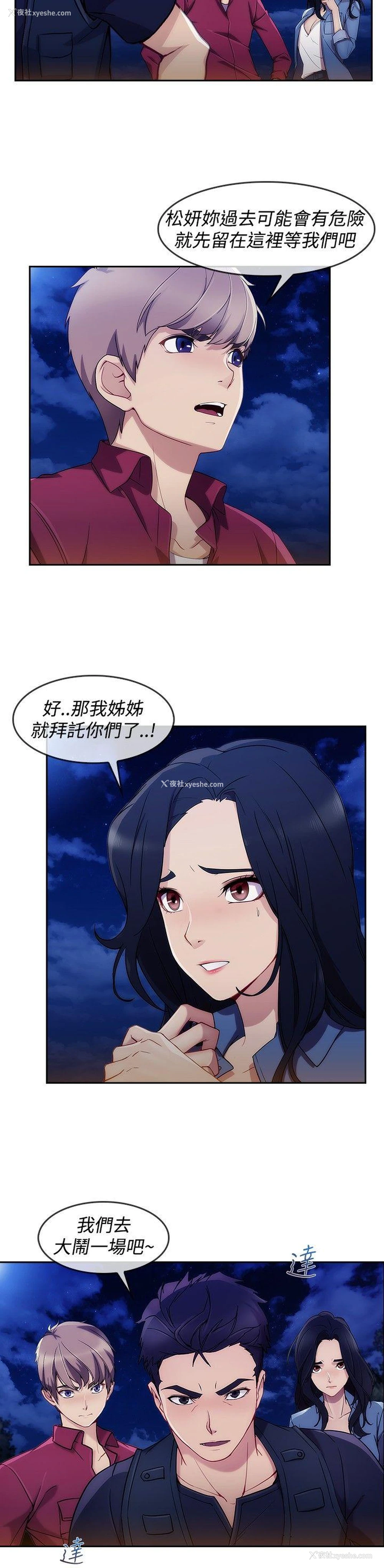 3P - 淑女花苑