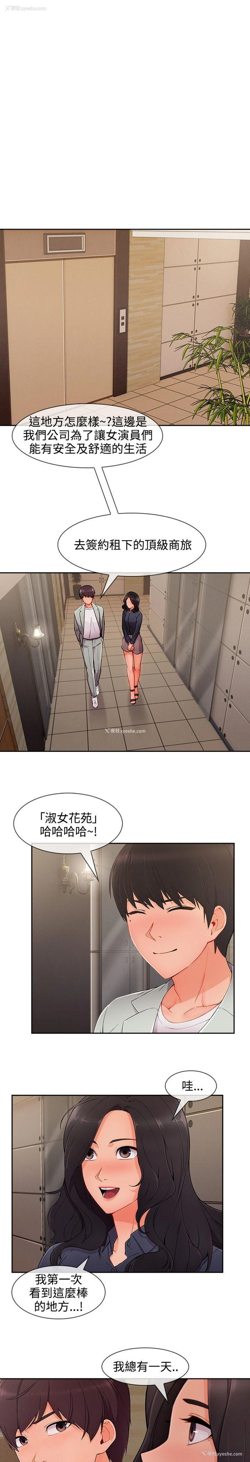 3P - 淑女花苑