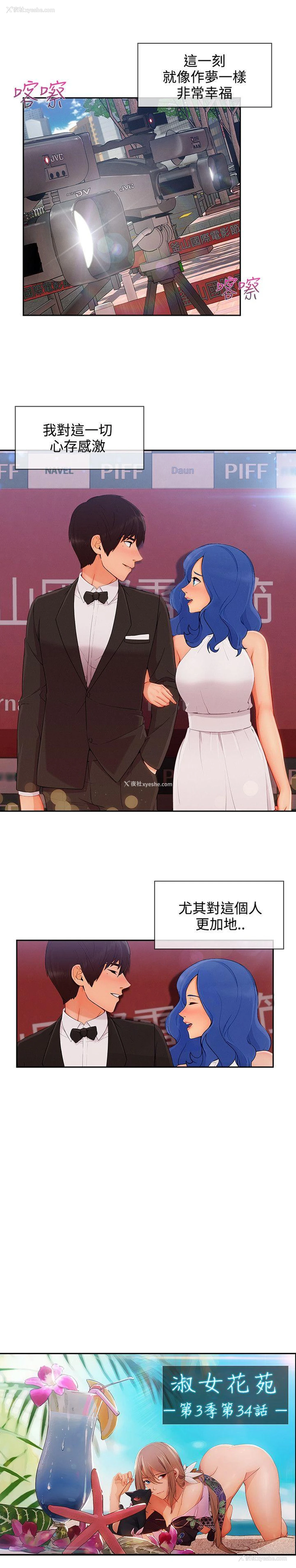 3P - 淑女花苑