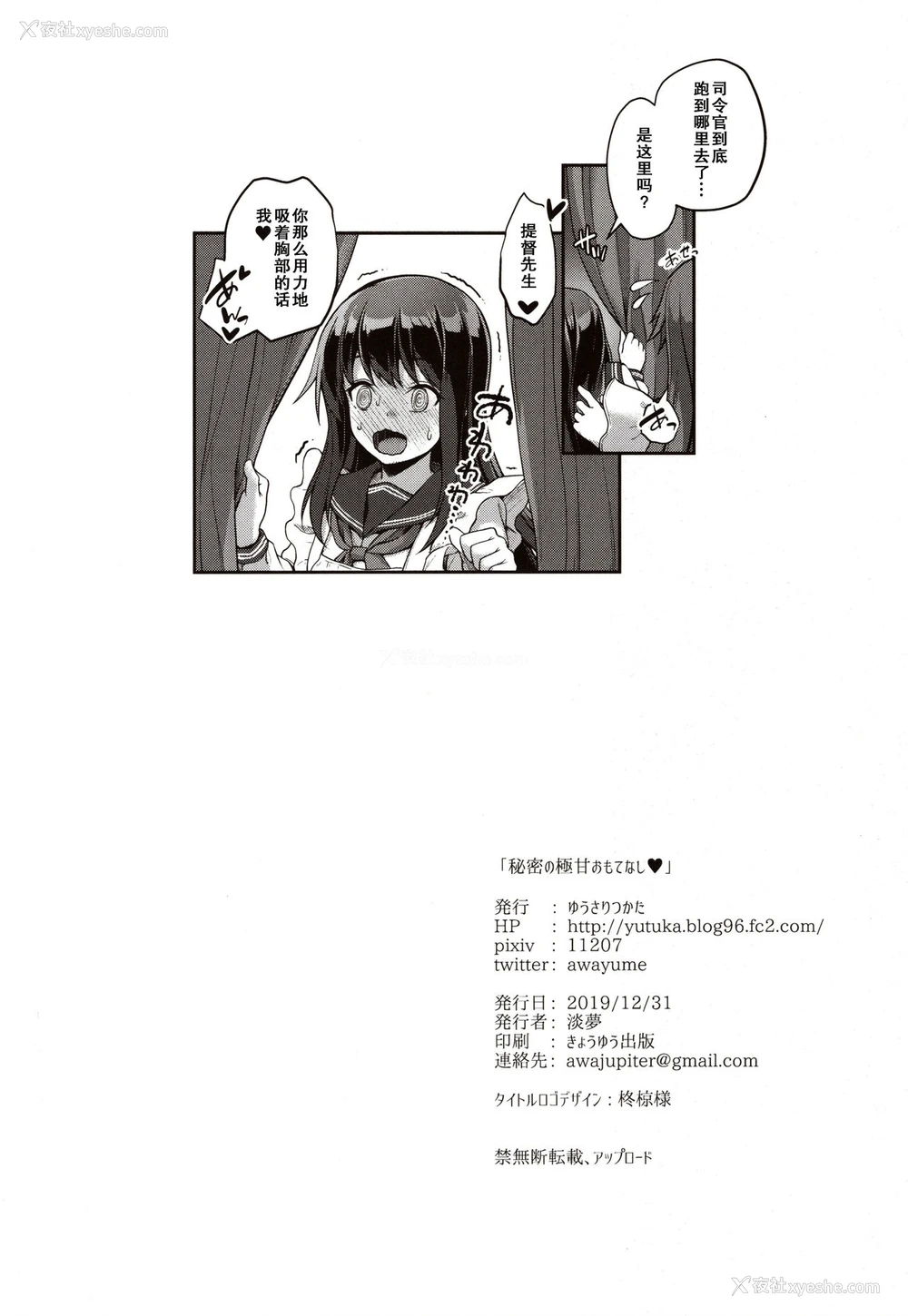 25P - (C97) [ゆうさりつかた (淡梦)] 秘密の极甘おもてなし (舰队これくしょん -舰これ-) [中国翻訳]
