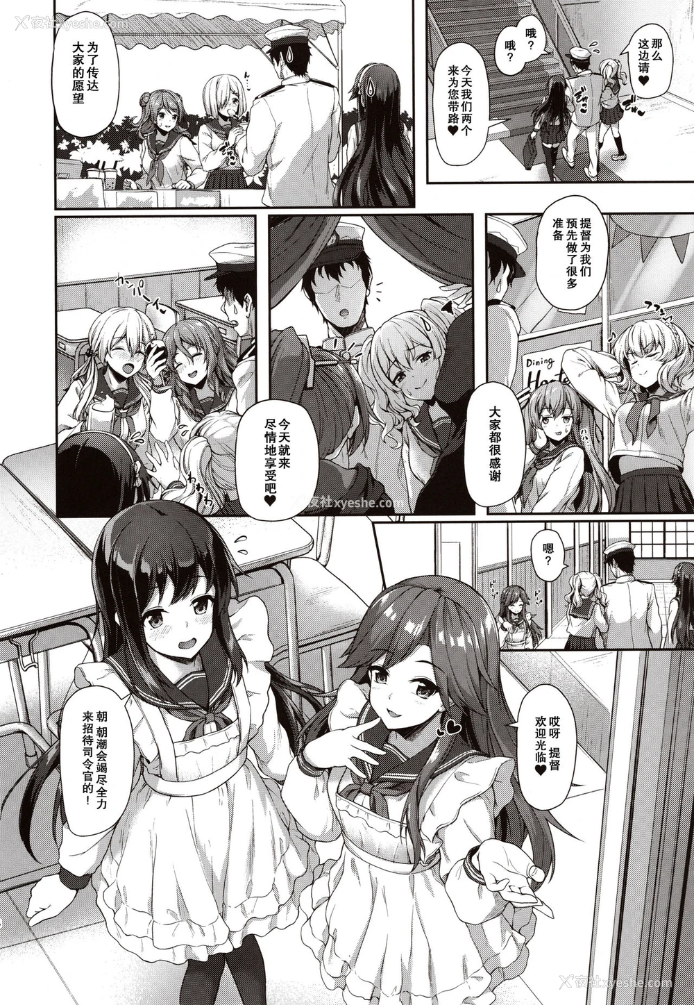 5P - (C97) [ゆうさりつかた (淡梦)] 秘密の极甘おもてなし (舰队これくしょん -舰これ-) [中国翻訳]