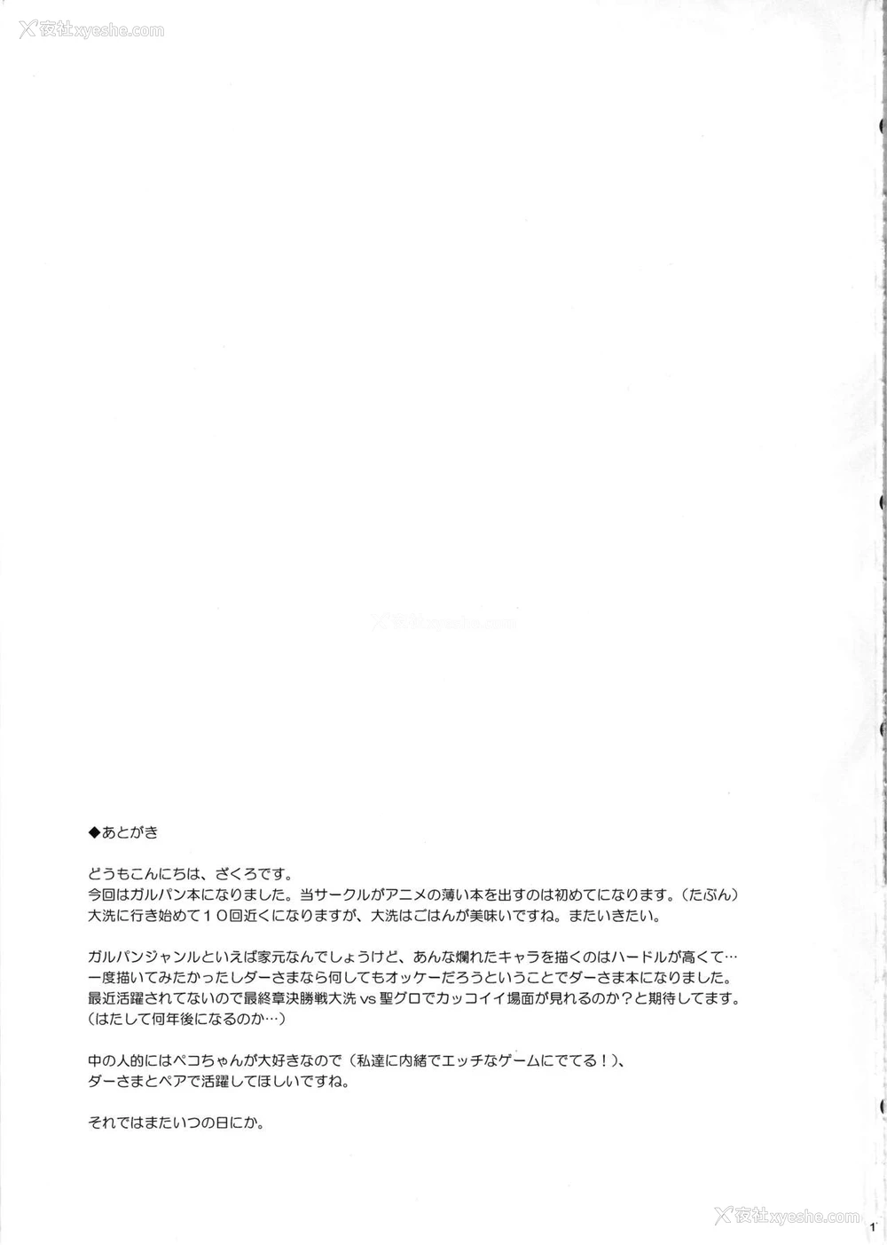16P - (C97) [ドウガネブイブイ (あぶりだしざくろ)] お仕置きダーさま (ガールズ&パンツァー) [中国翻訳]