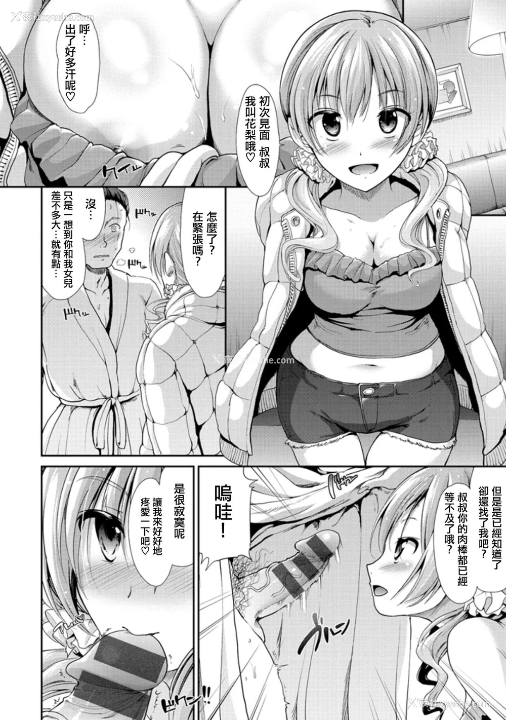 2P - [武将武] ヴィーナストラップ (ハイトクシンドローム) [中国翻訳]