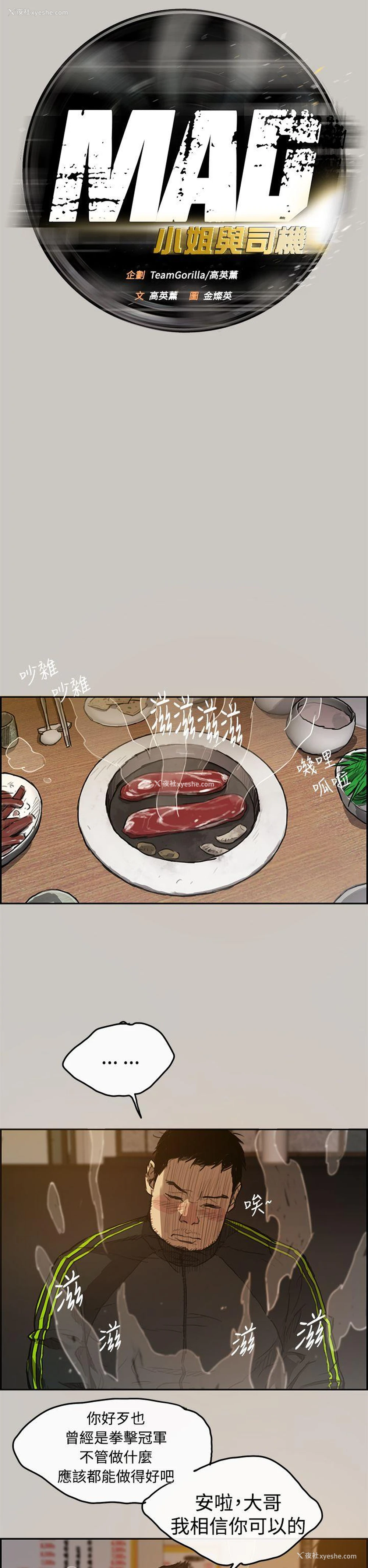 6P - MAD:小姐与司机